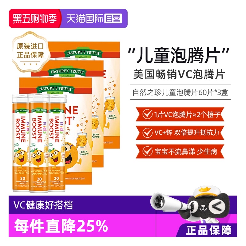 美国自然之珍儿童维生素C泡腾片