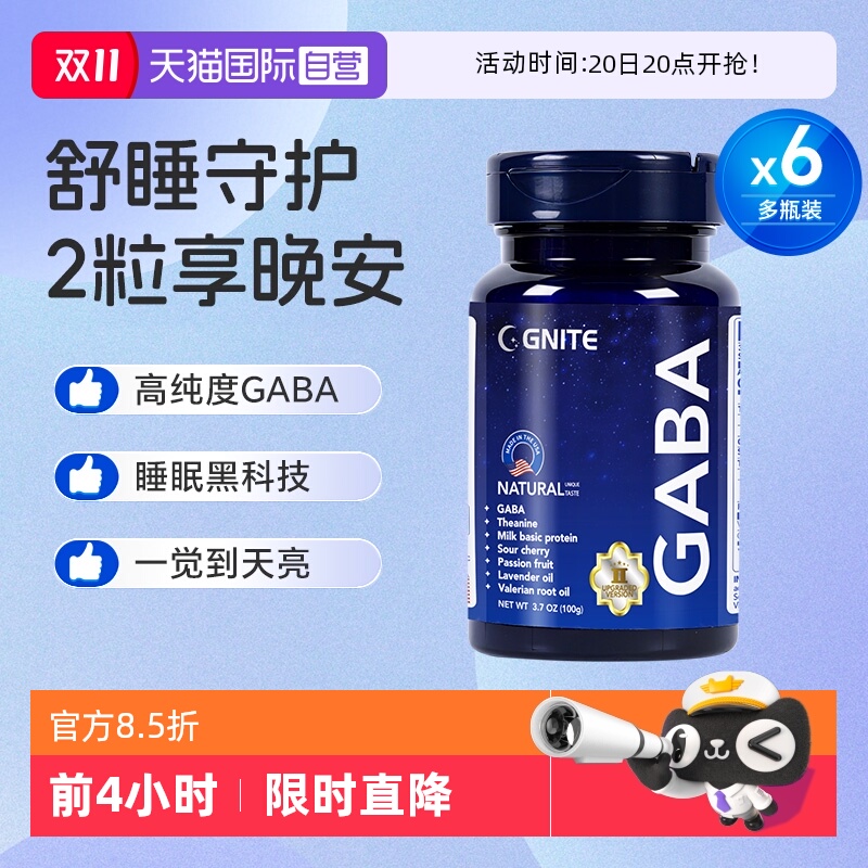 GNITEgaba氨基丁酸睡眠软糖