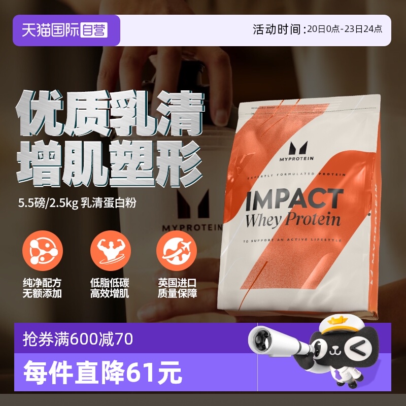 自营英国熊猫Myprotein乳清蛋白