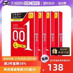 【自营】okamoto/冈本001避孕套超薄0.01安全套L号男士大码3只4盒