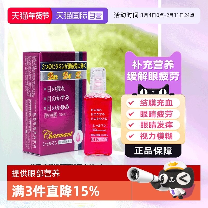 【自营】日本佐贺抗疲劳营养眼药水13ml缓解疲劳消炎抗菌,OTC药品/国际医药,国际眼科药品,淘宝优惠券,粉丝福利购,淘宝优惠卷