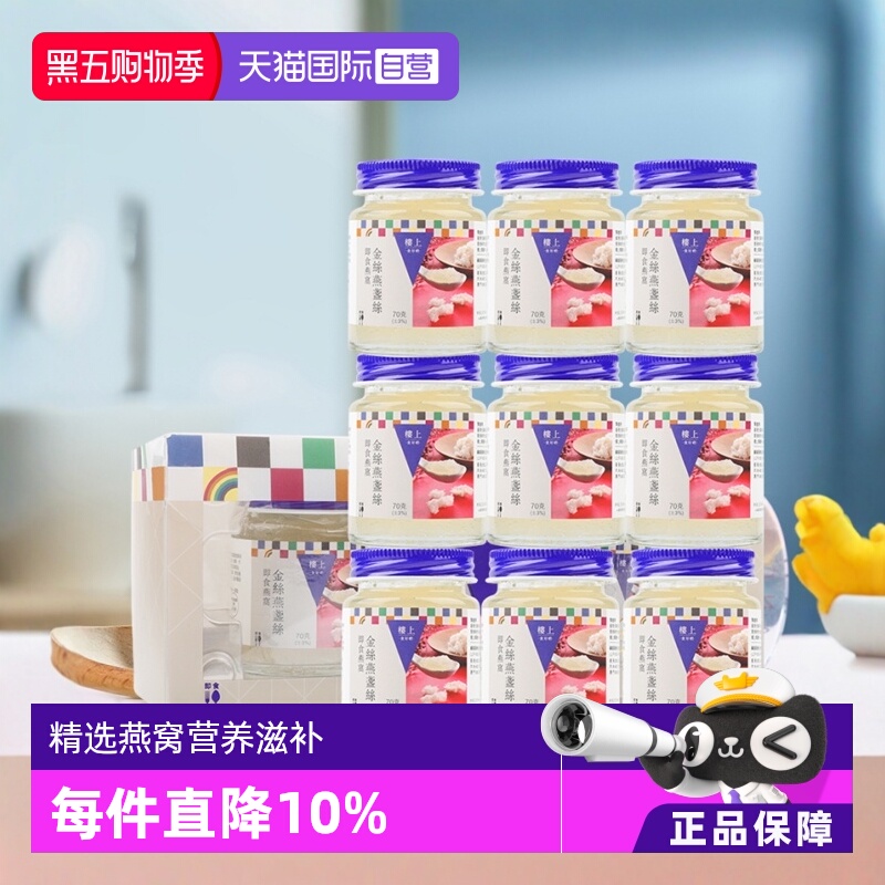 【自营】香港楼上金丝燕盏丝即食燕窝无糖滋补品礼盒送礼孕妇老人