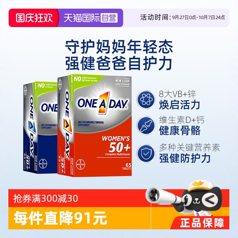oneaday中老年维生素50岁