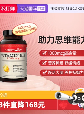 【自营】Naturewise牌维生素B12修复营养神经大脑甲钴胺1000mcg