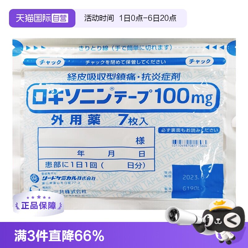 日本第一三共风湿膏药贴舒缓肌肉肩颈不适舒筋活络抑制炎症7枚/袋图片