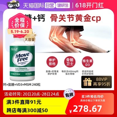 MoveFree氨糖软骨素+加钙240粒