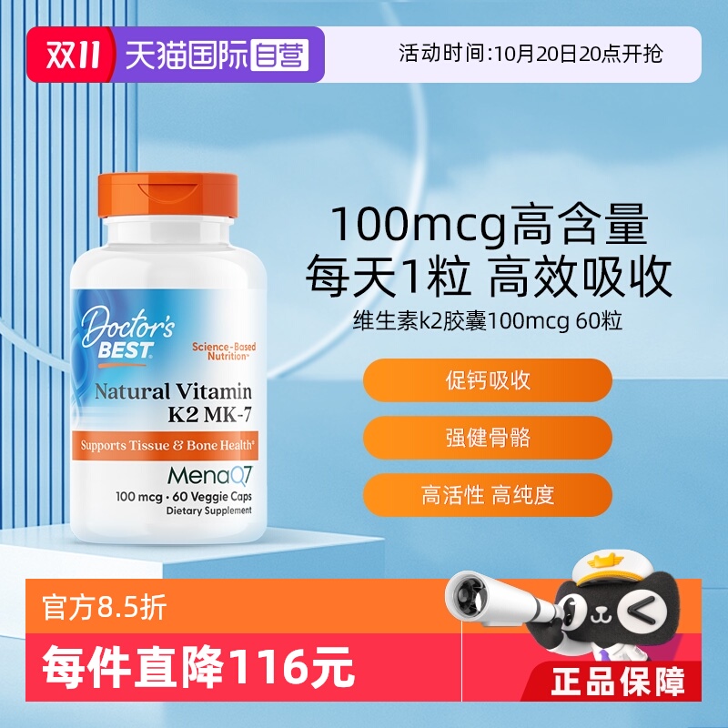 Doctor'sBest维生素k