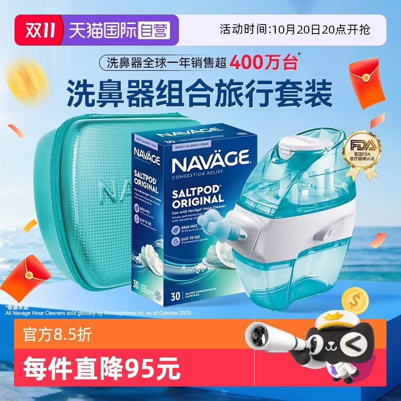 【自营】美国NAVAGE负压洗鼻器专用盐水家用鼻腔冲洗医用级旅行套