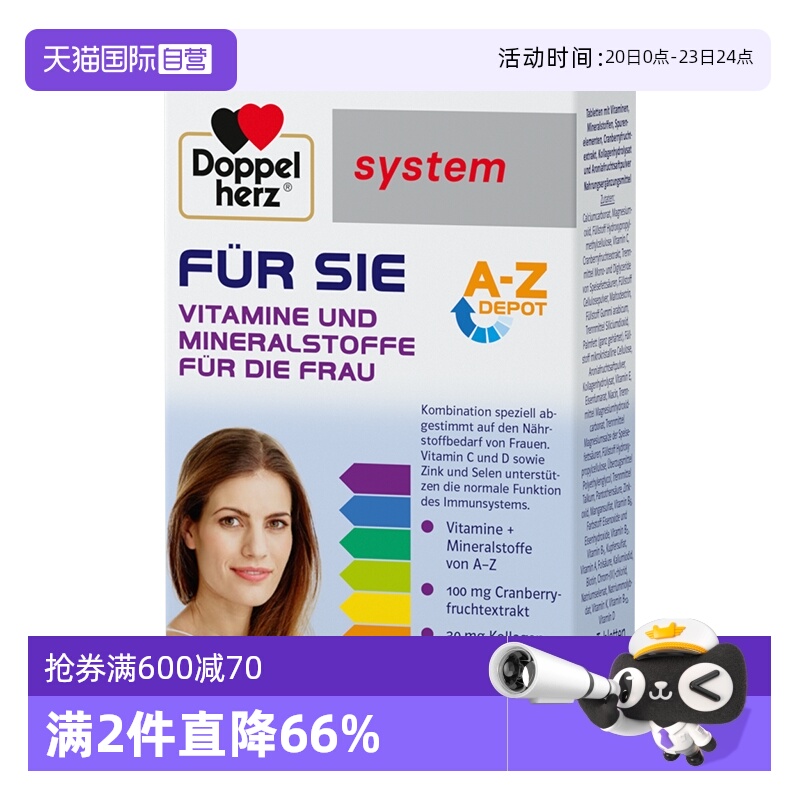 B族复合维生素DoppelHerz/双心