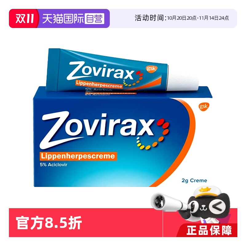 德国Zovirax唇角冷疮膏唇角上火起泡烂嘴角