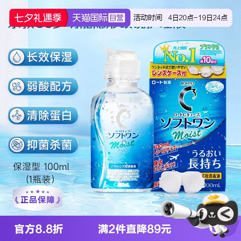 【自营】日本ROHTO乐敦清C3美瞳隐形眼镜保湿护理液100ml清洁杀菌
