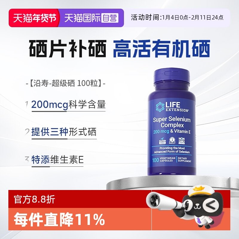 【自营】沿寿硒片补硒胡双素麦芽硒富硒非酵母硒维e片ve硒胶囊,保健食品/膳食营养补充食品,硒,淘宝优惠券,粉丝福利购,淘宝优惠卷