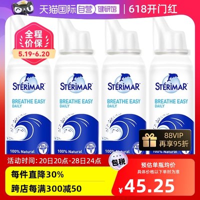 sterimar儿童成人清洁洗鼻器4瓶