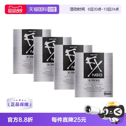 自营日本参天FX眼药水12ml*4