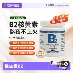瓶 Natur丹草集维生素B2核黄素口腔上火舒缓眼部60片 自营
