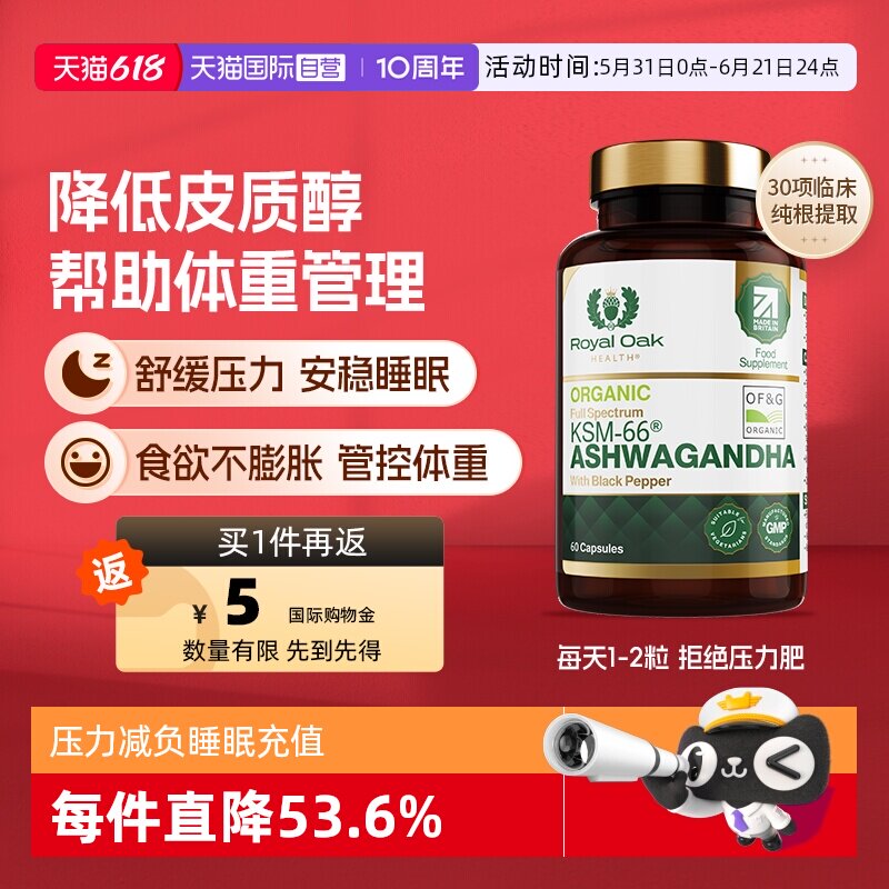 【自营】royal oak皇家橡树南非醉茄降低皮质醇控制食欲调节代谢