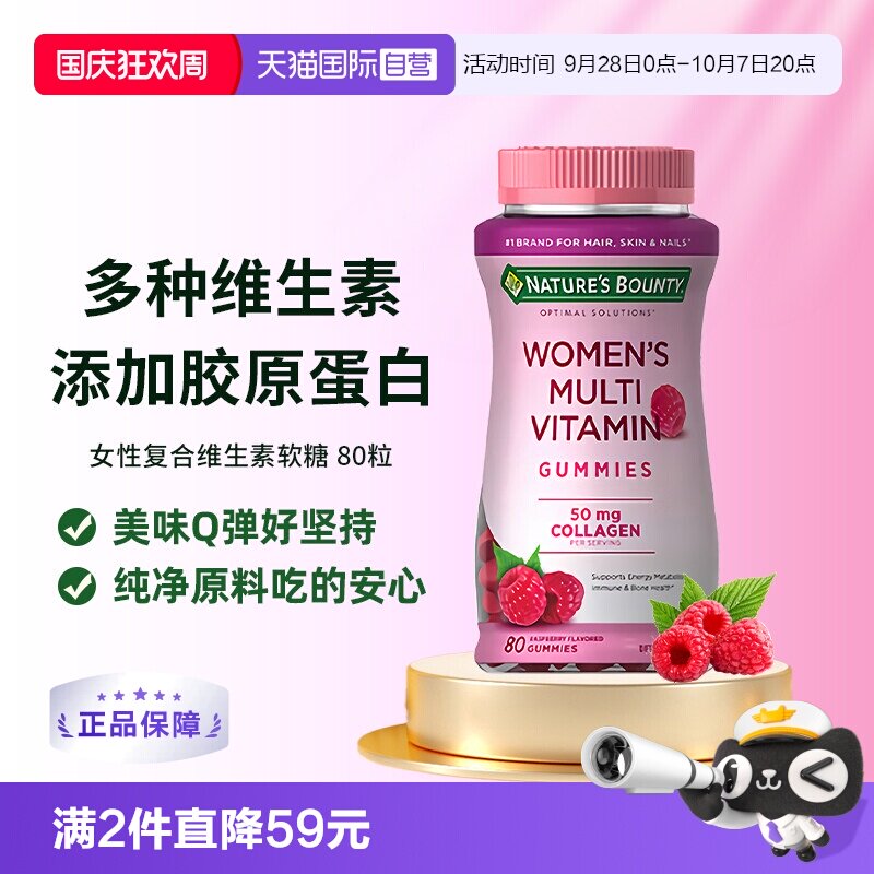 【直营】自然之宝女性覆盆子复合维生素软糖80粒