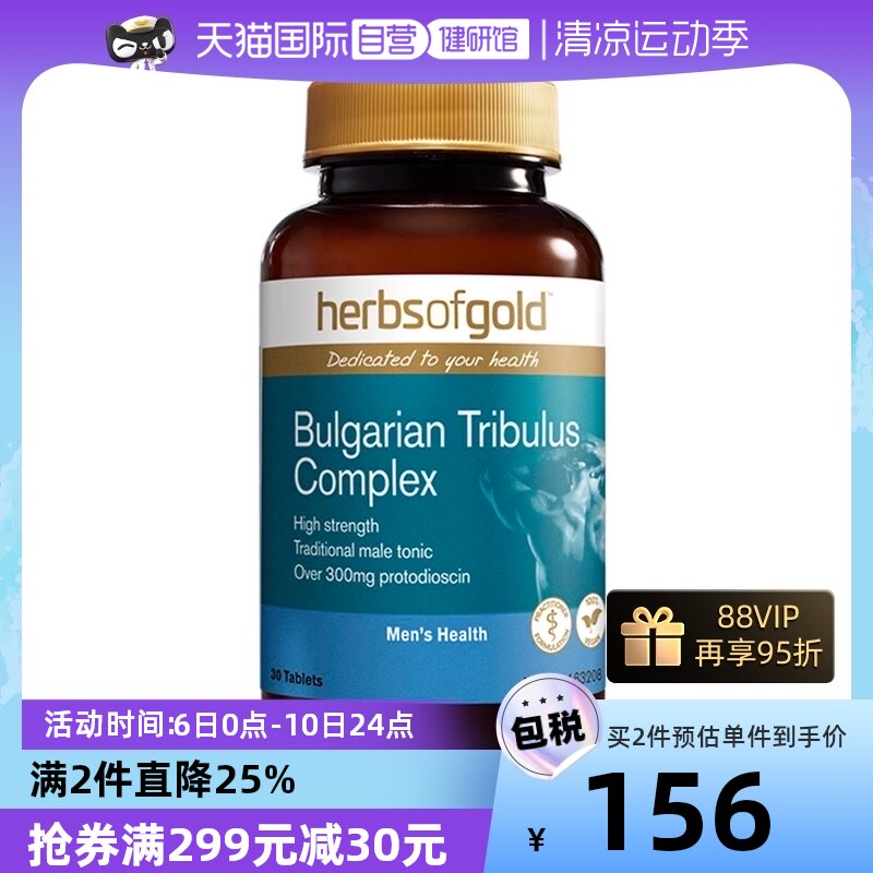 【自营】刺蒺藜皂甙胶囊提取物补充补睾丸酮雄性激素男性肾保健品