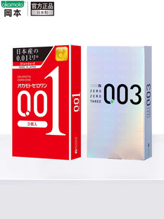 成人3只 冈本001****套超薄****标准款 003白金12只装 自营