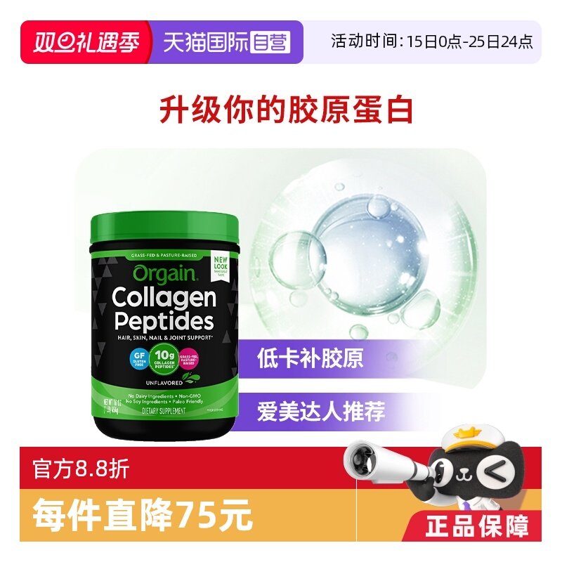 自营胶原蛋白肽粉Orgain