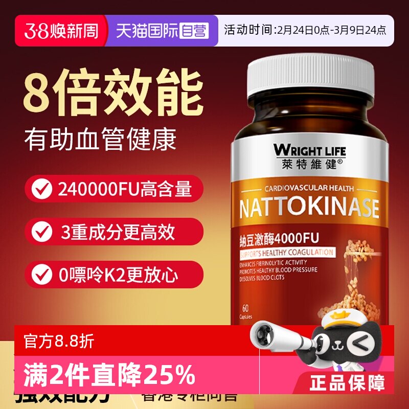 【自营】莱特维健纳豆激酶胶囊原装进口红曲片国产血管养护60粒