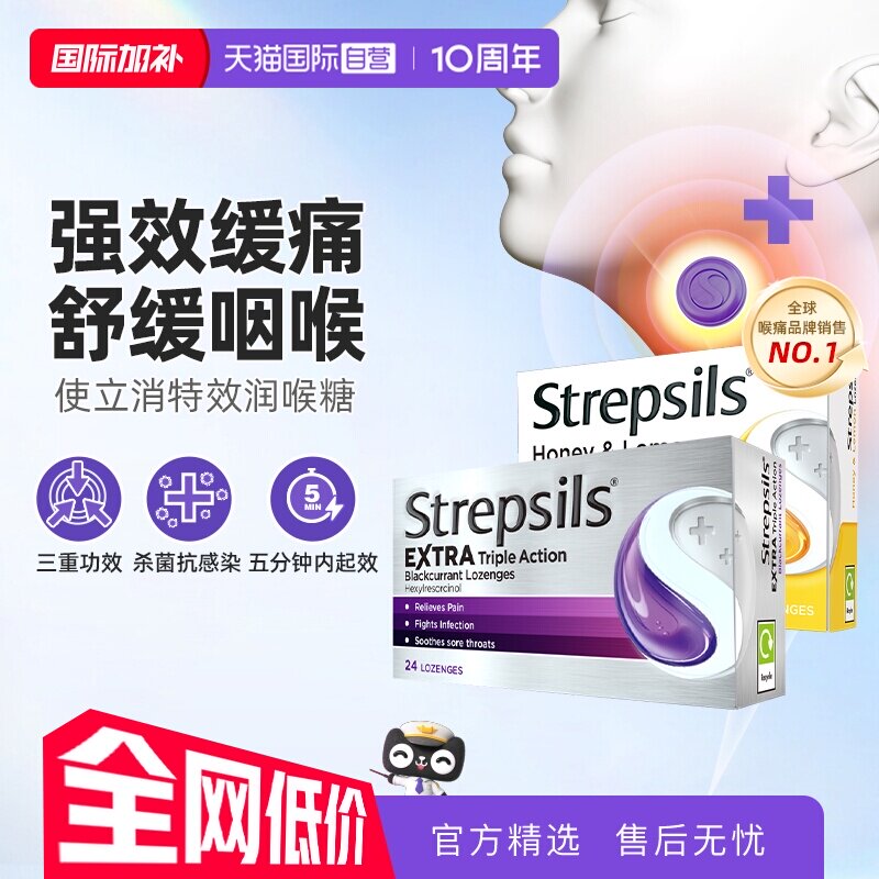 【自营】Strepsils使立消润喉糖化痰止咳特效缓痛主播教师护嗓