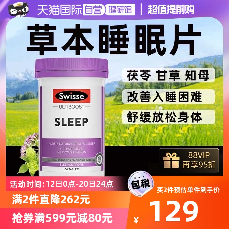 【自营】Swisse斯维诗进口睡眠片缬草片放松草提取100片/瓶