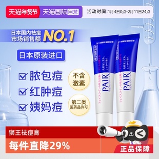 【自营】日本狮王祛痘膏24g*2支装粉刺痘痘药膏去痘暗疮不含激素