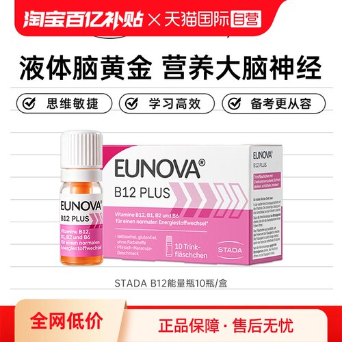 维生素b12甲钴胺营养脑神经