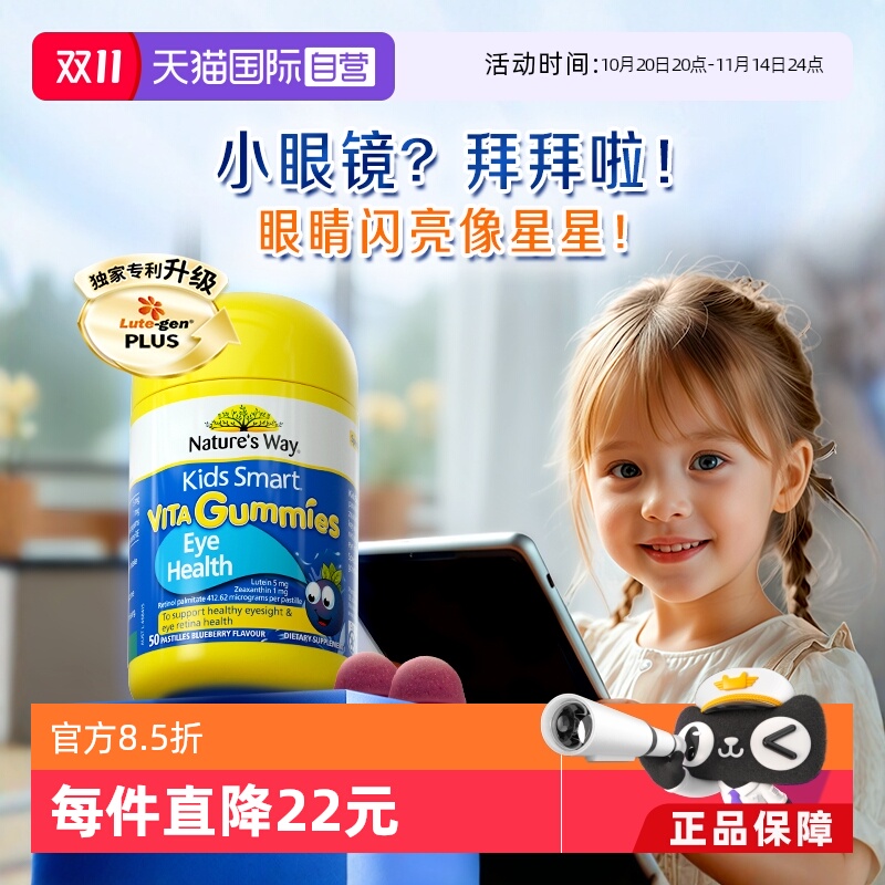 直营儿童叶黄素Nature'sWay