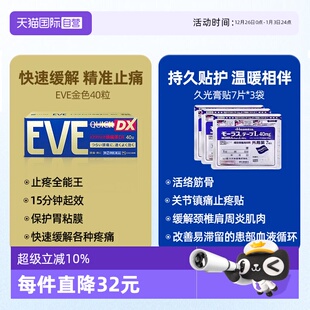 久光膏贴 日本白兔eve布洛芬牙痛头疼止疼药金色40 3袋 自营