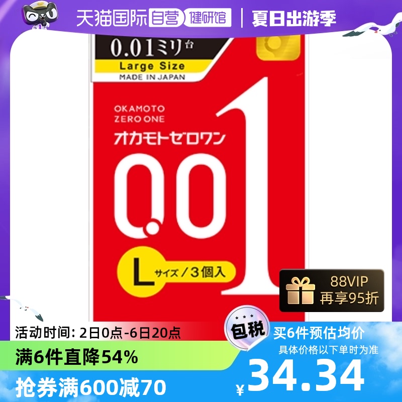 【自营】日本冈本001避孕套超薄安全套男L大码进口3只装大号情趣-封面