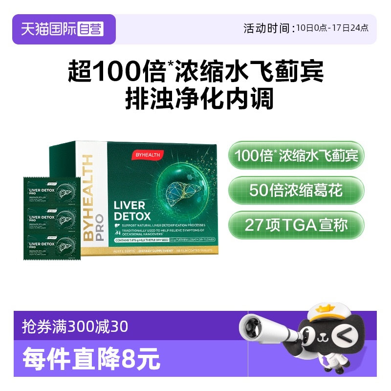【自营】【社群专享】BYHEALTH汤臣倍健加强奶蓟草醒肝6粒