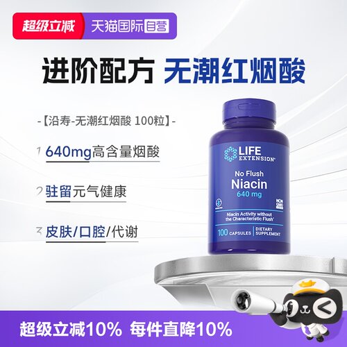 沿寿无潮红维生素b3烟酰胺
