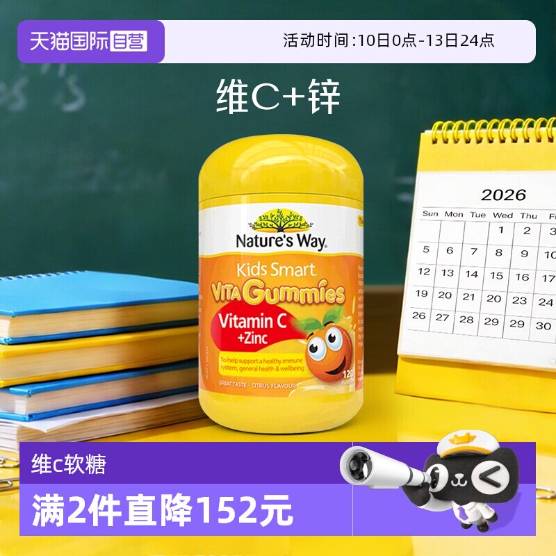 【自营】Nature's Way佳思敏 维生素c软糖60粒口服