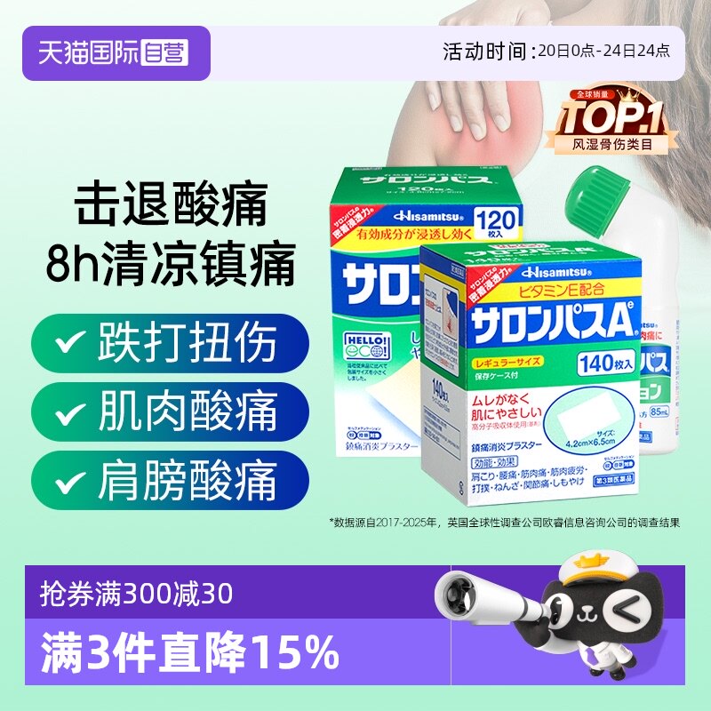 【狂欢价】【自营】日本久光贴撒隆巴斯膏药镇痛贴膝关节原装舒缓九光止痛膏