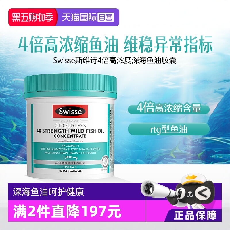 swisse中老年深海鱼油软胶囊