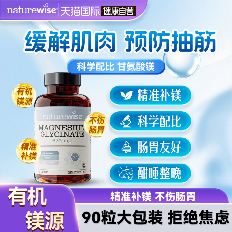 Naturewise镁月光瓶双甘氨酸镁图片