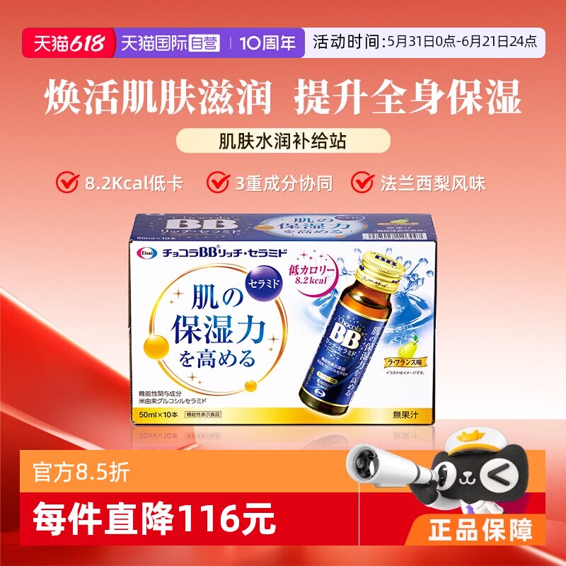 【自营】ChocolaBB神经酰胺胶原蛋白肽玻尿酸保湿饮滋润肌肤10瓶