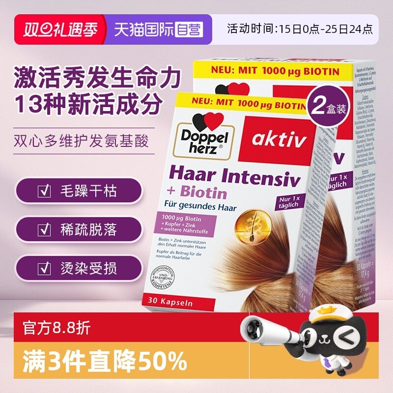 【自营】德国双心多维氨基酸维生素b6b12护发胶囊补充剂30片*2盒