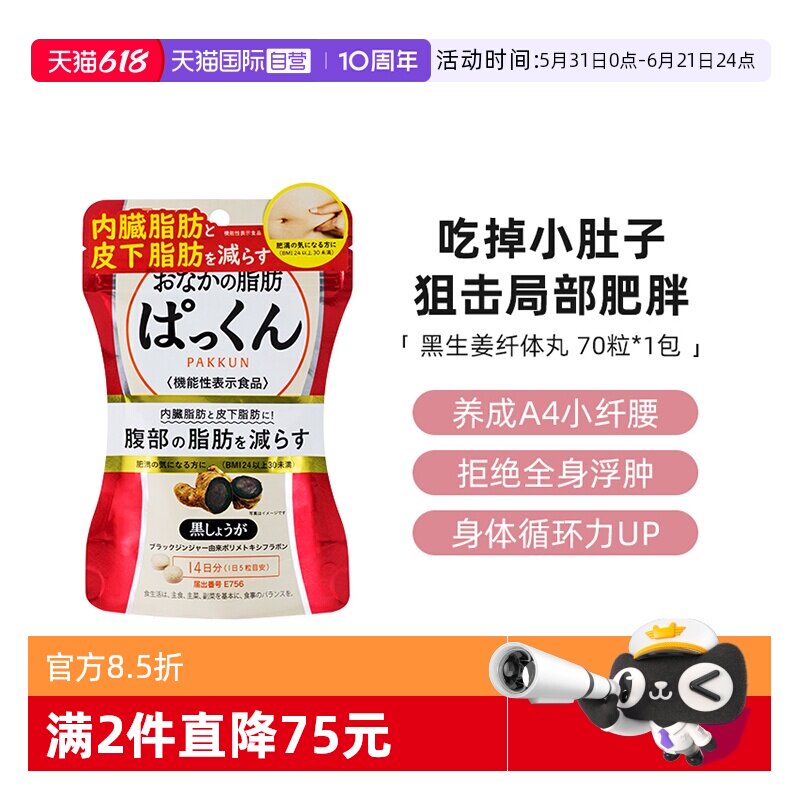 【自营】日本进口SVELTY丝蓓缇黑生姜纤体丸暖身颗粒植物黑70粒