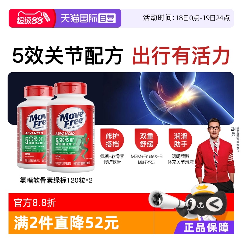 益节氨糖软骨素绿标氨糖2瓶