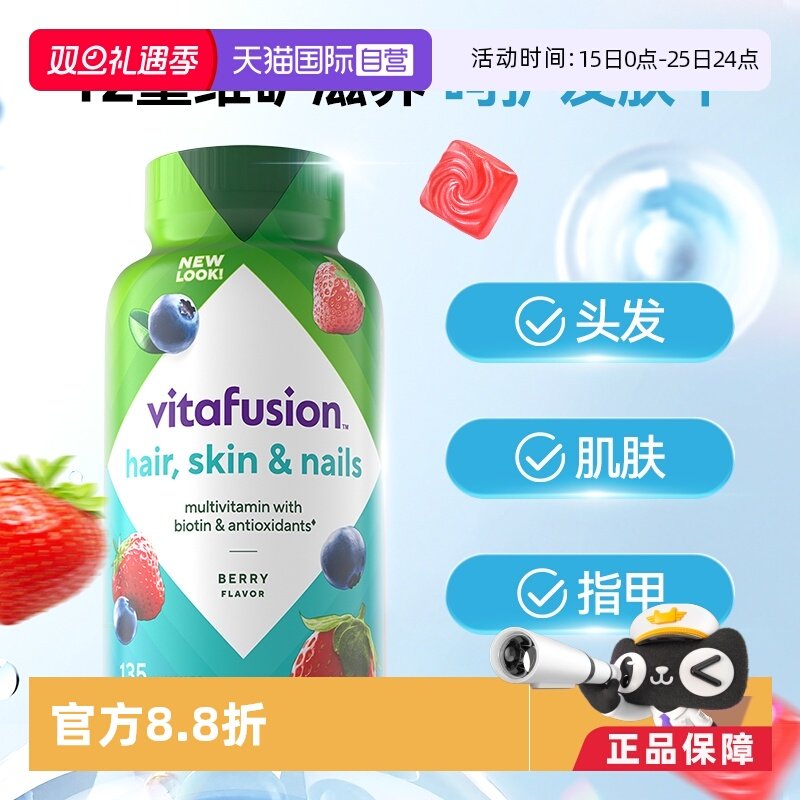 胶原蛋白美国维生素Vitafusion