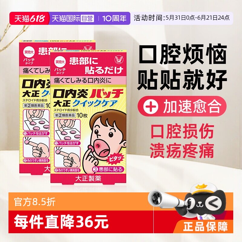 【自营】大正制药口腔溃疡贴10片口内炎口腔炎消炎黄色加强版*2