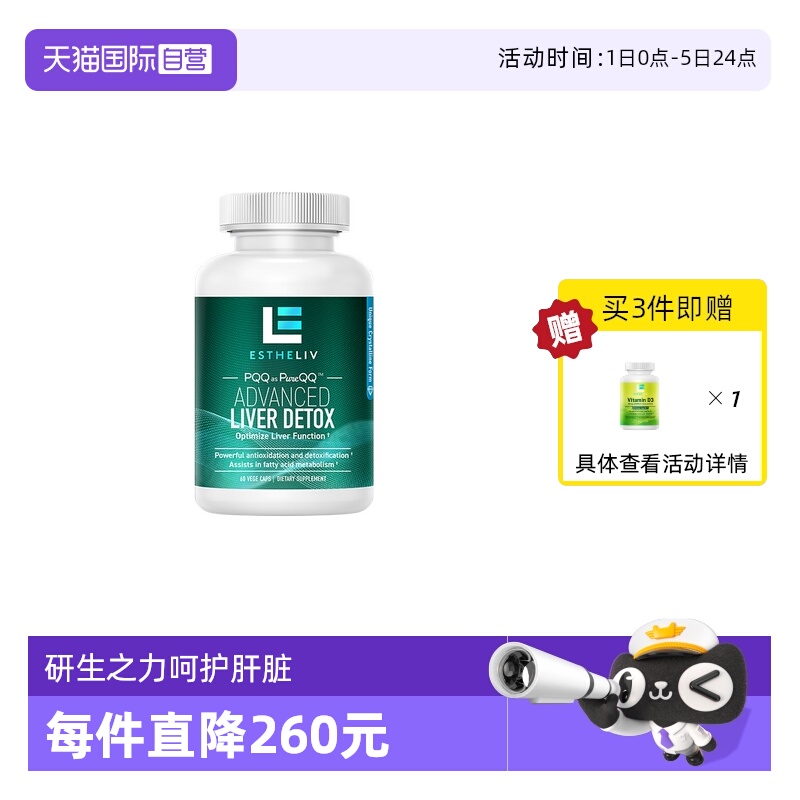 ESTHELIV研生之力肌醇