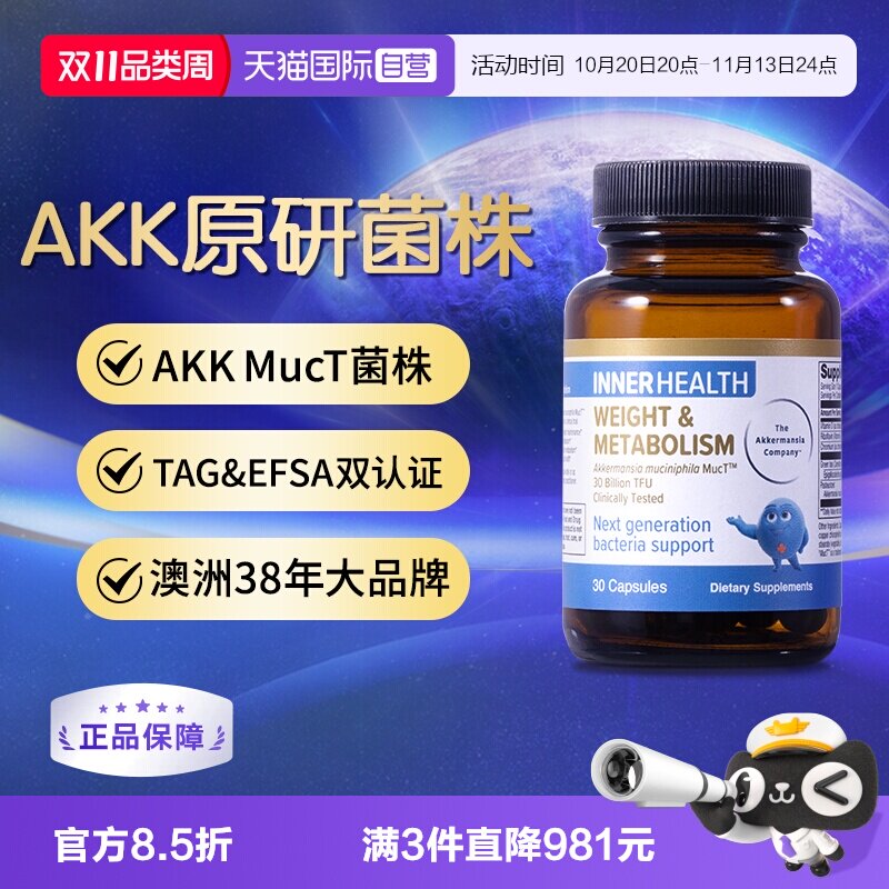 【自营】澳洲Inner HealthAKK体重代谢身材管理益生菌成人瘦子菌