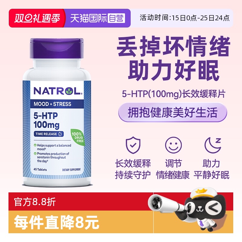 NATROL5-HTP调节情绪压力100mg