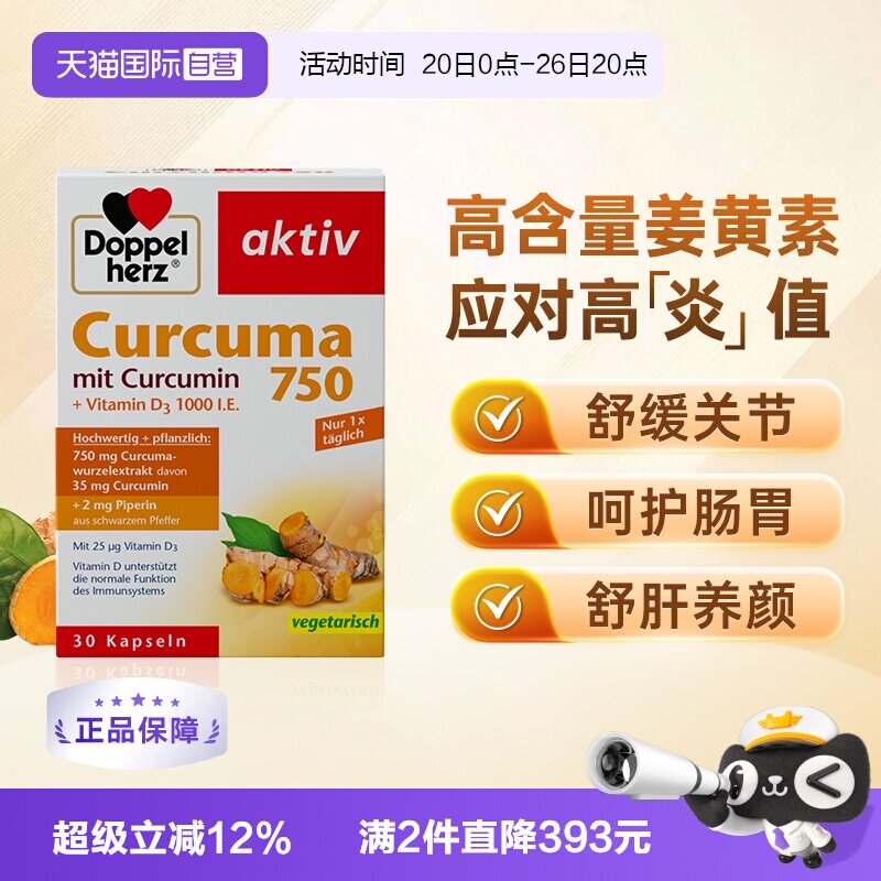 【自营】德国双心原装进口姜黄素胶囊黑胡椒天然片提取物高含量*1
