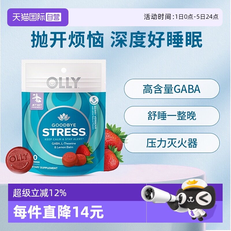 【自营】OLLY舒压stress茶氨酸GABA软糖10粒【临期2026年4月】