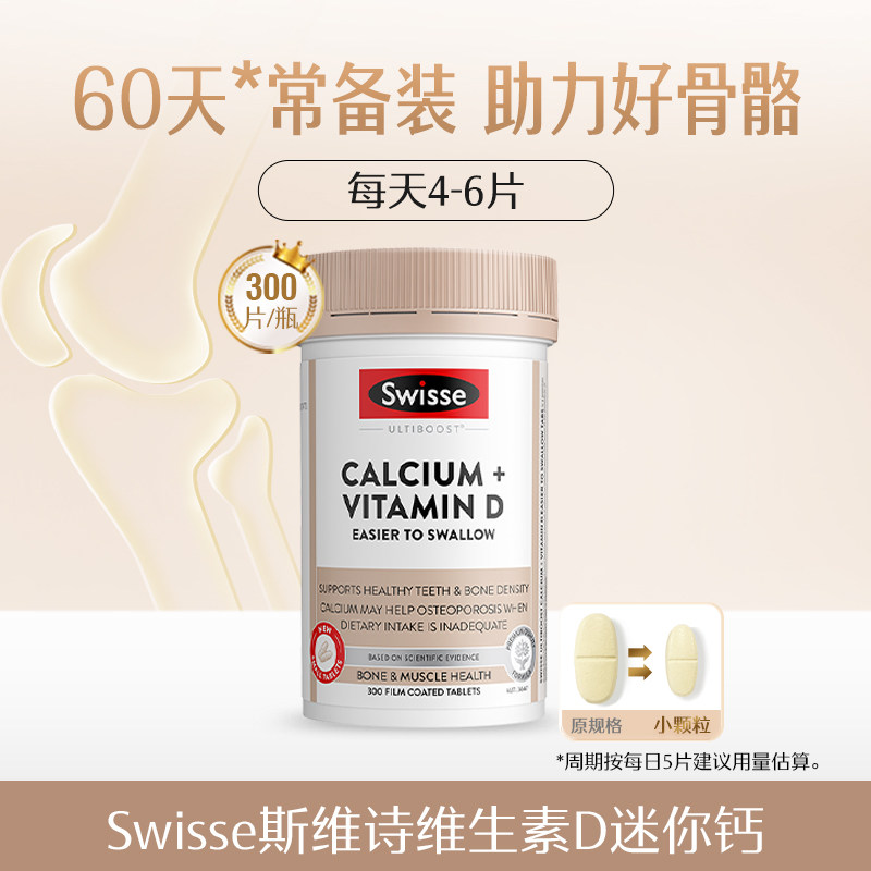 Swisse斯维诗柠檬酸钙钙片mini迷你钙成人老年人维生素D